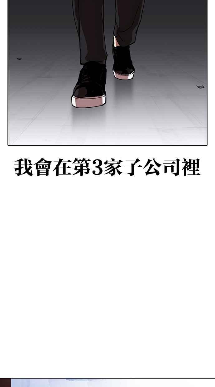 看脸时代 [第319话] 一姟会（第3家子公司） [序幕] 第134页
