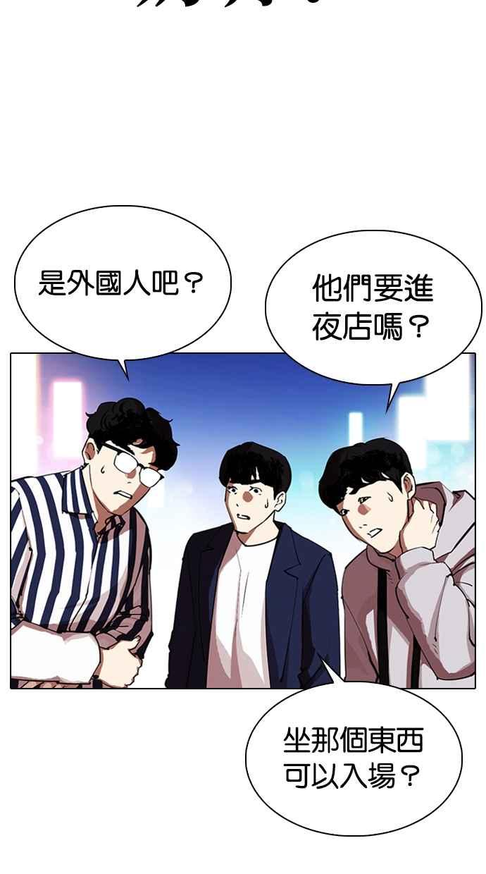 看脸时代 [第319话] 一姟会（第3家子公司） [序幕] 第74页