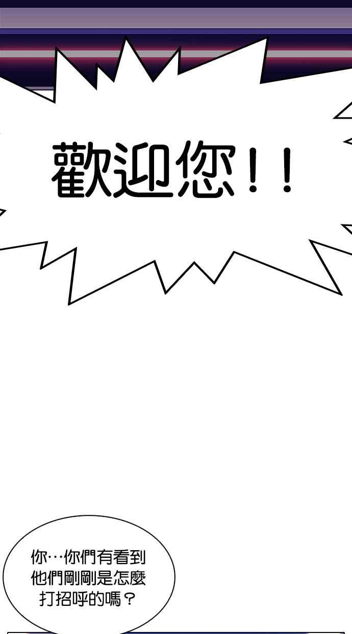 看脸时代 [第319话] 一姟会（第3家子公司） [序幕] 第79页