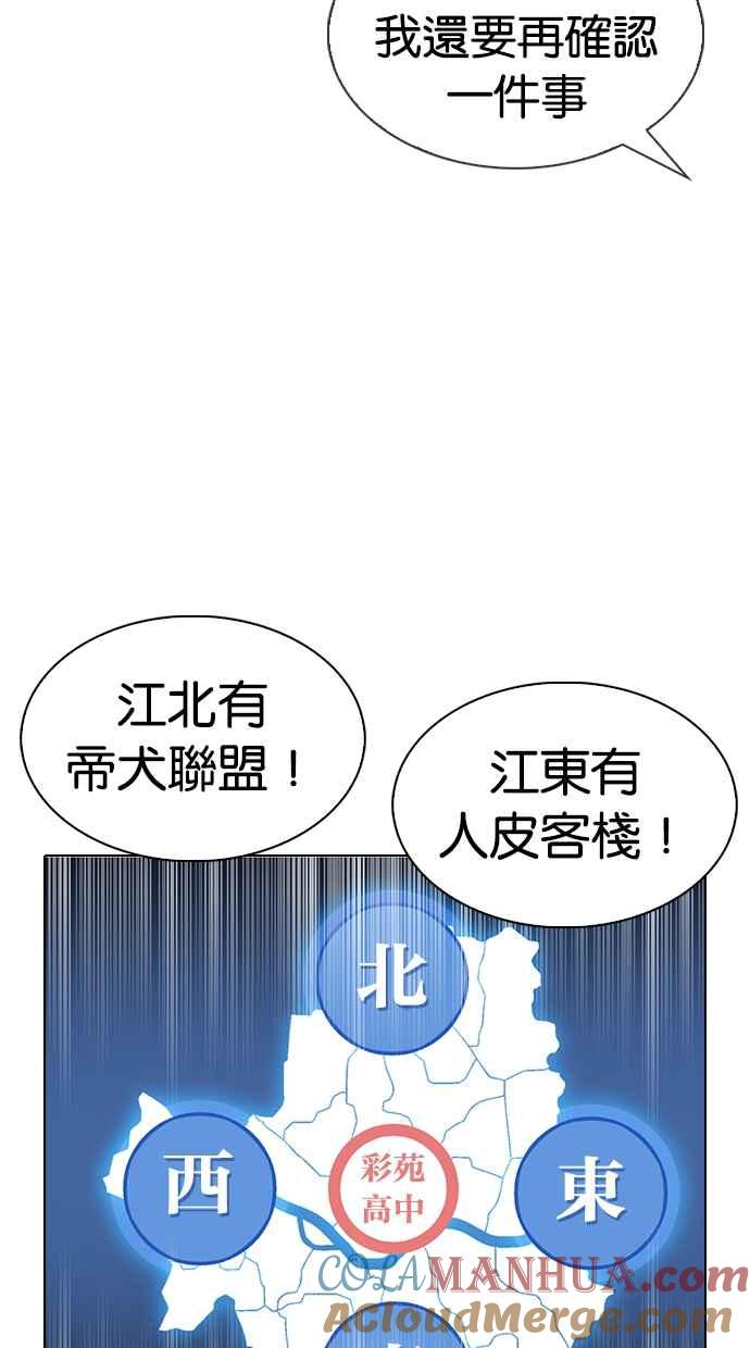 看脸时代 [第319话] 一姟会（第3家子公司） [序幕] 第25页