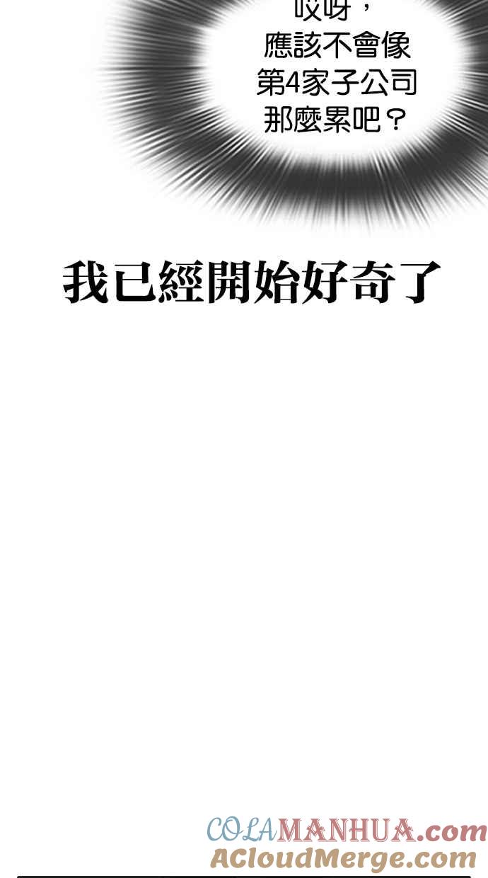 看脸时代 [第319话] 一姟会（第3家子公司） [序幕] 第133页