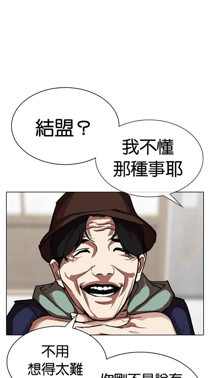 看脸时代 [第319话] 一姟会（第3家子公司） [序幕] 第38页