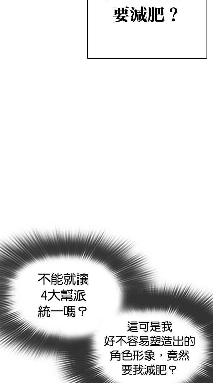 看脸时代 [第319话] 一姟会（第3家子公司） [序幕] 第130页