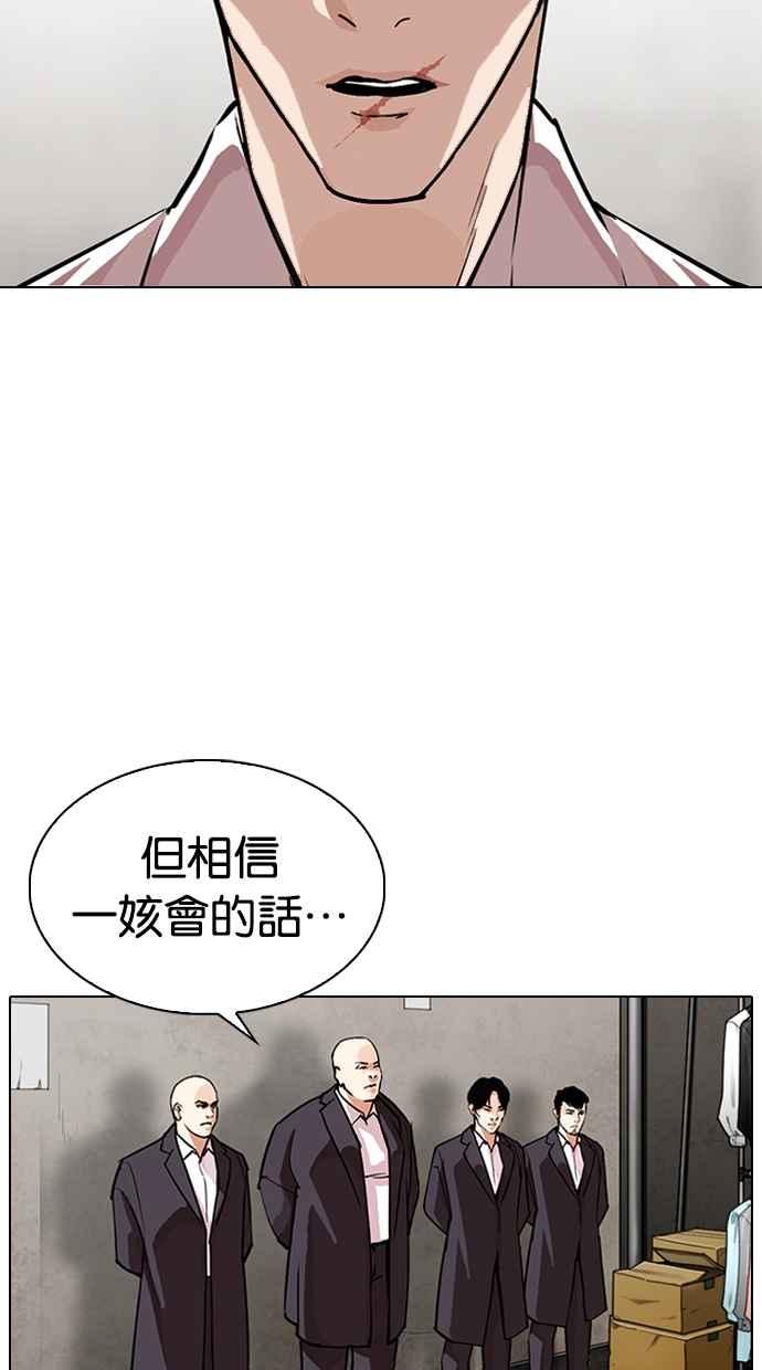 看脸时代 [第319话] 一姟会（第3家子公司） [序幕] 第2页