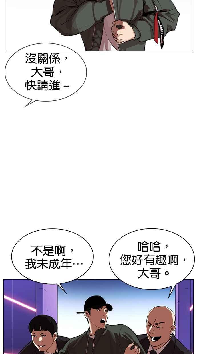 看脸时代 [第320话] One Night II [01] 第67页