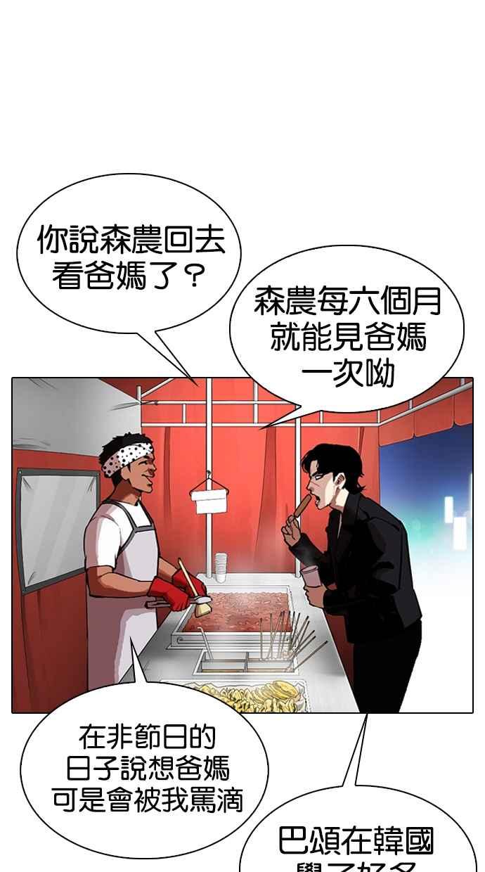 看脸时代 [第320话] One Night II [01] 第22页