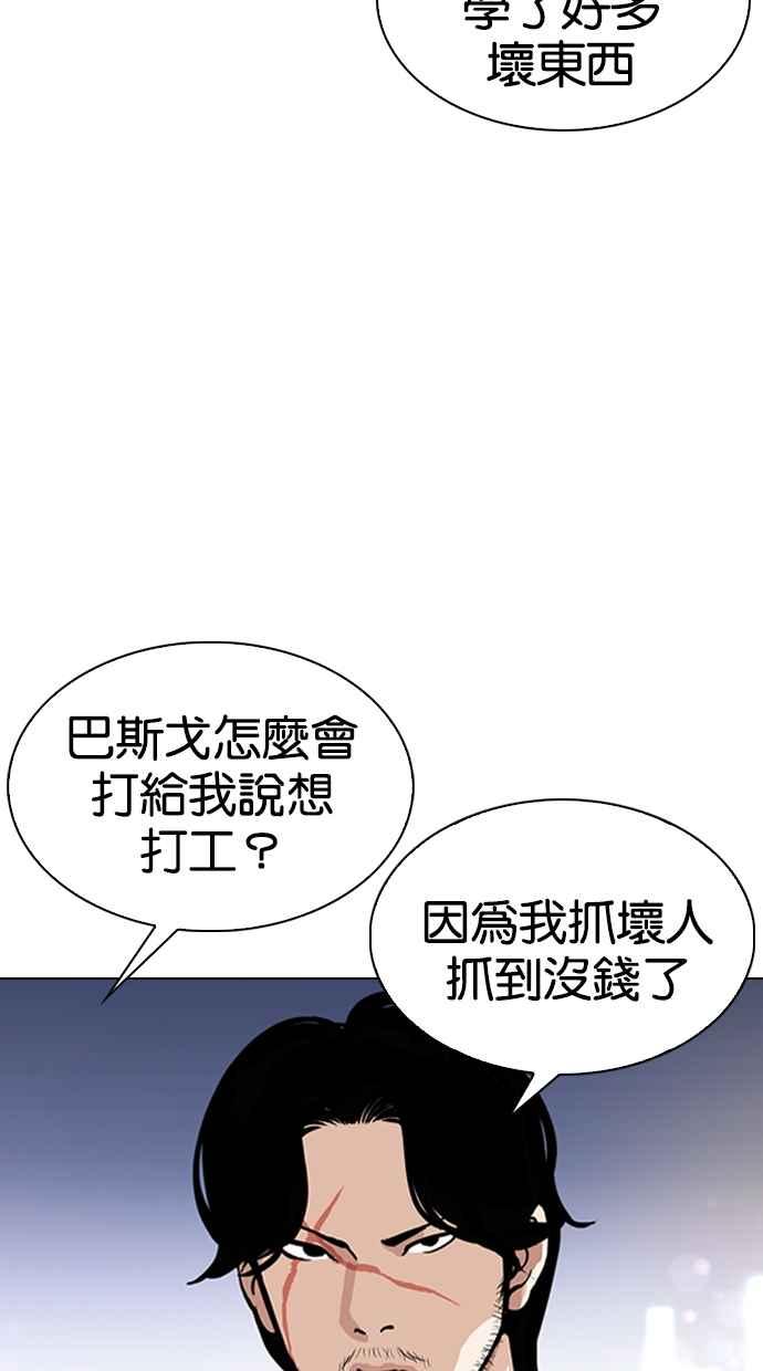 看脸时代 [第320话] One Night II [01] 第23页