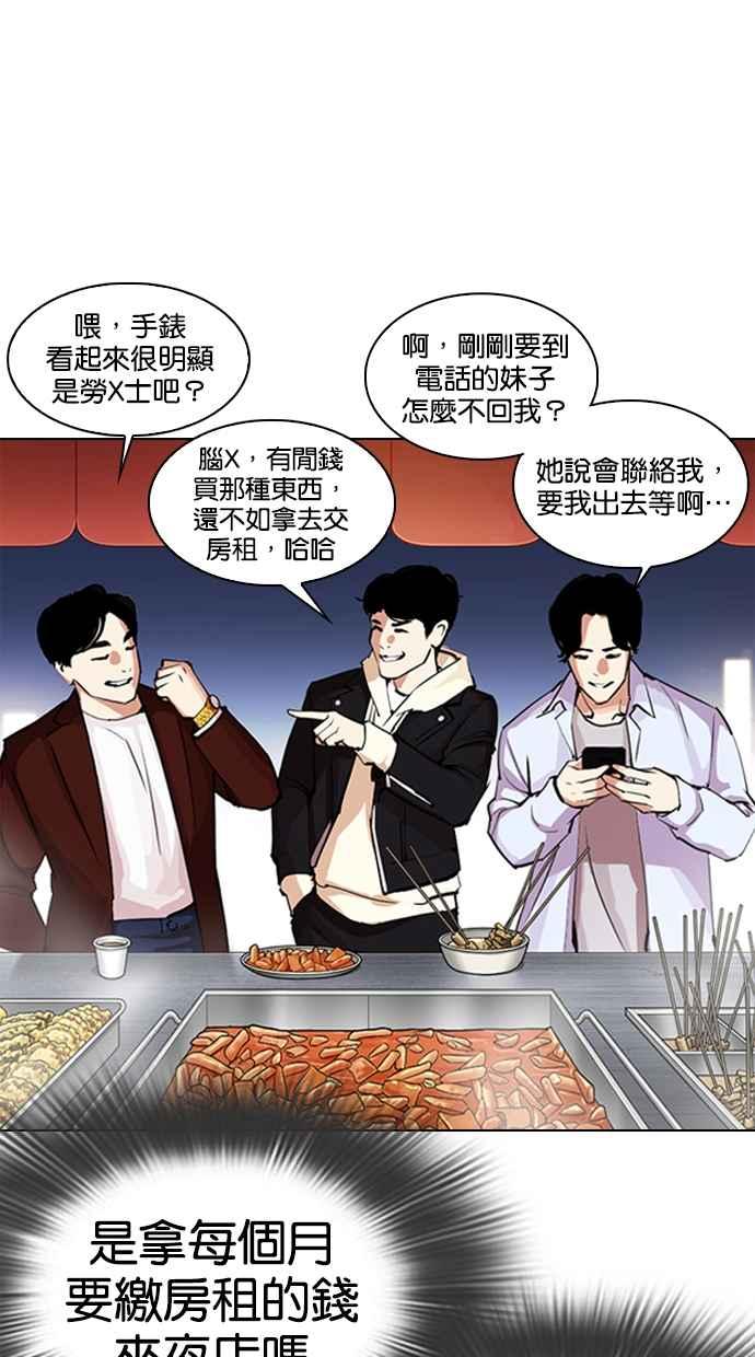 看脸时代 [第320话] One Night II [01] 第28页