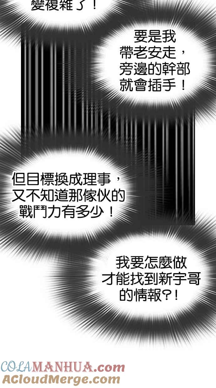 看脸时代 [第320话] One Night II [01] 第85页