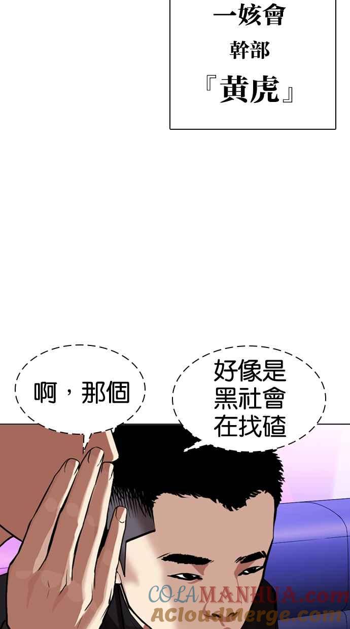 看脸时代 [第320话] One Night II [01] 第97页