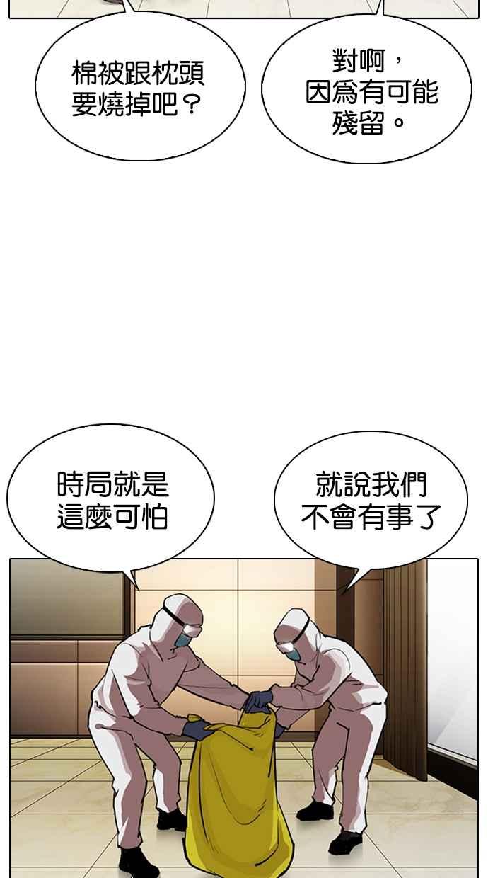 看脸时代 [第320话] One Night II [01] 第3页