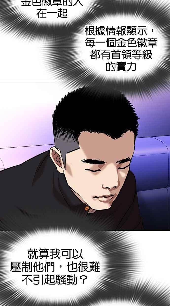 看脸时代 [第320话] One Night II [01] 第80页