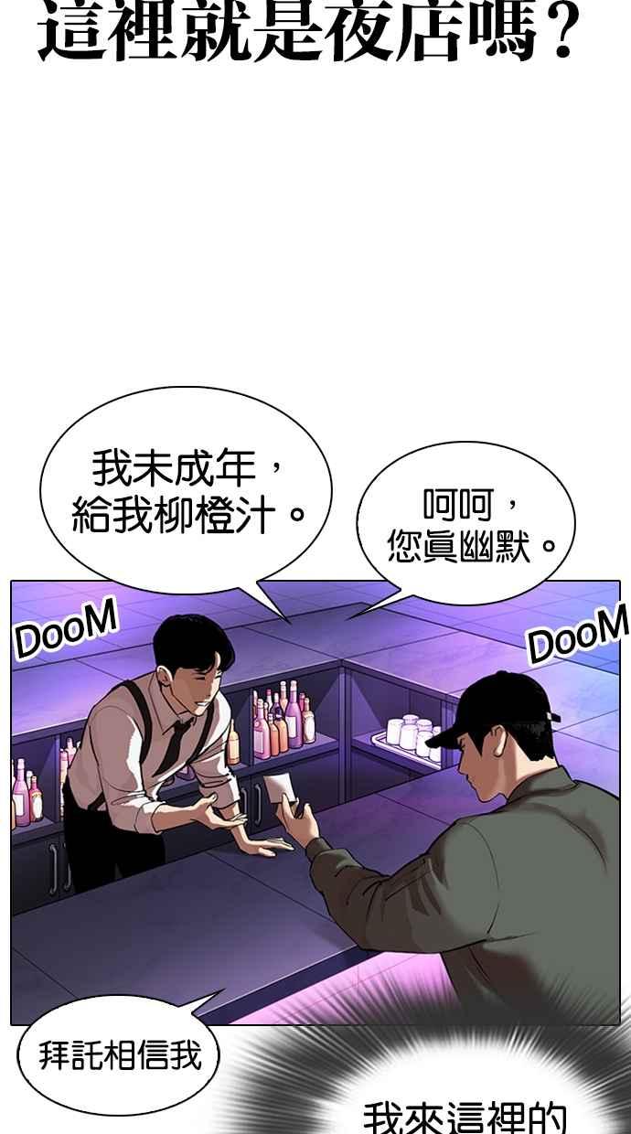 看脸时代 [第320话] One Night II [01] 第72页