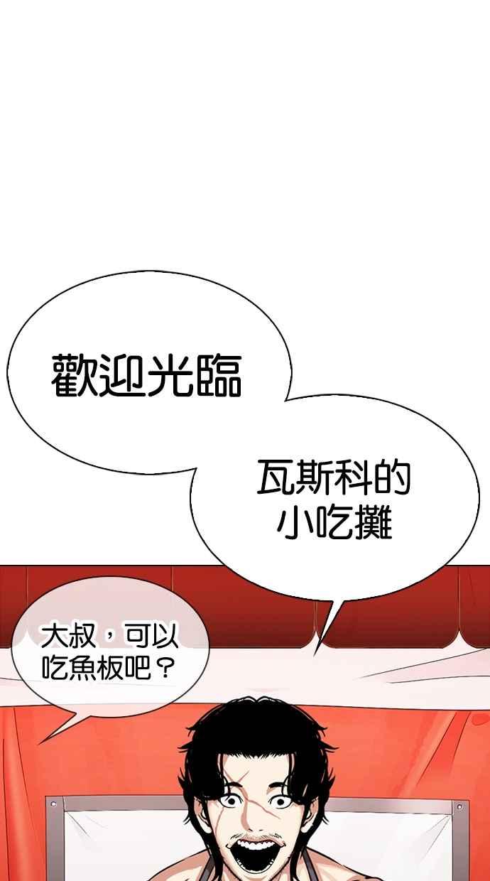 看脸时代 [第320话] One Night II [01] 第26页