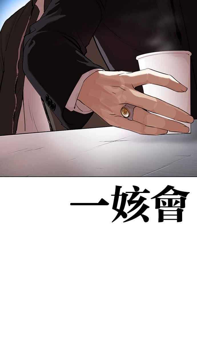 看脸时代 [第320话] One Night II [01] 第51页