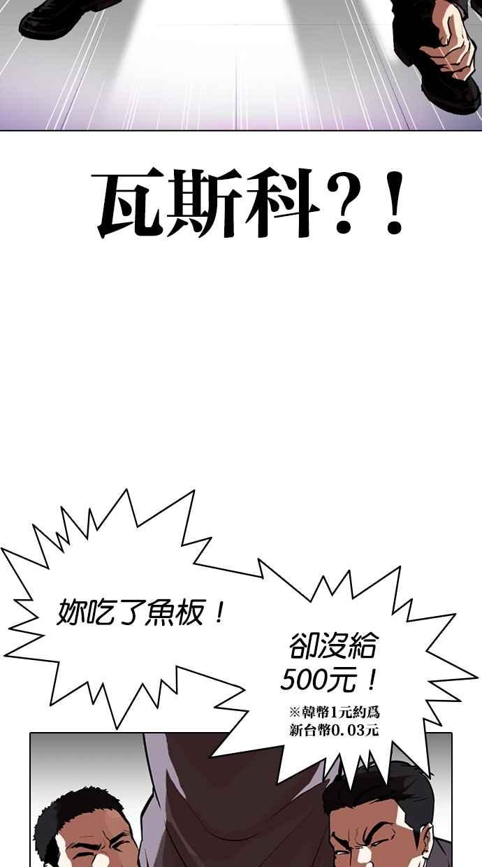 看脸时代 [第320话] One Night II [01] 第91页