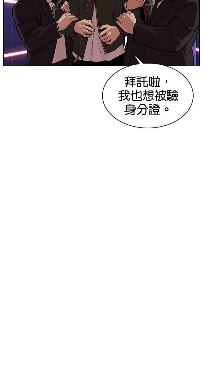 看脸时代 [第320话] One Night II [01] 第68页