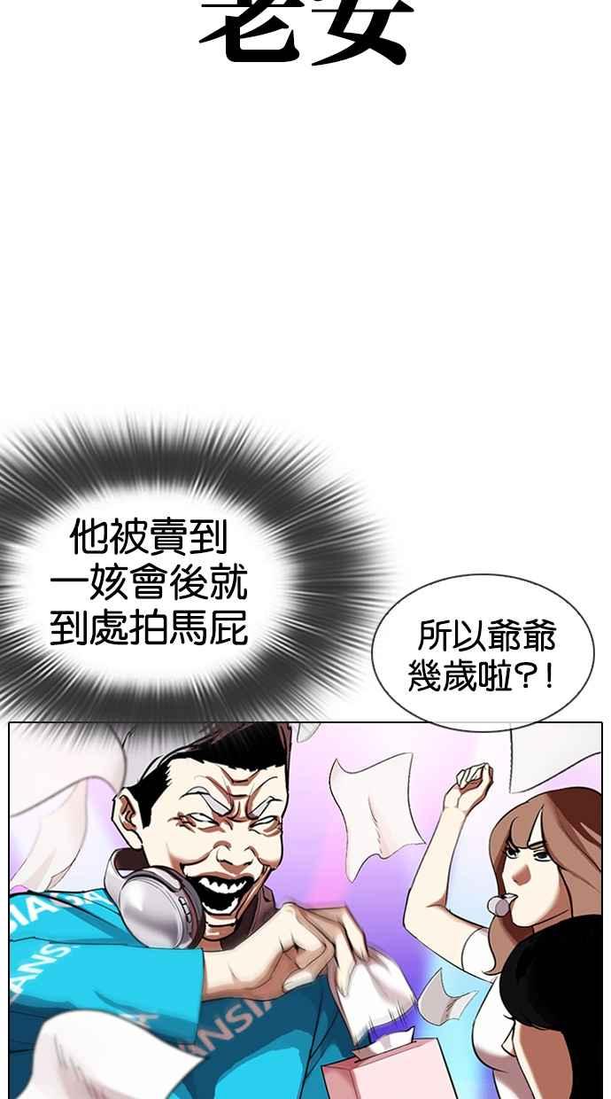看脸时代 [第320话] One Night II [01] 第76页