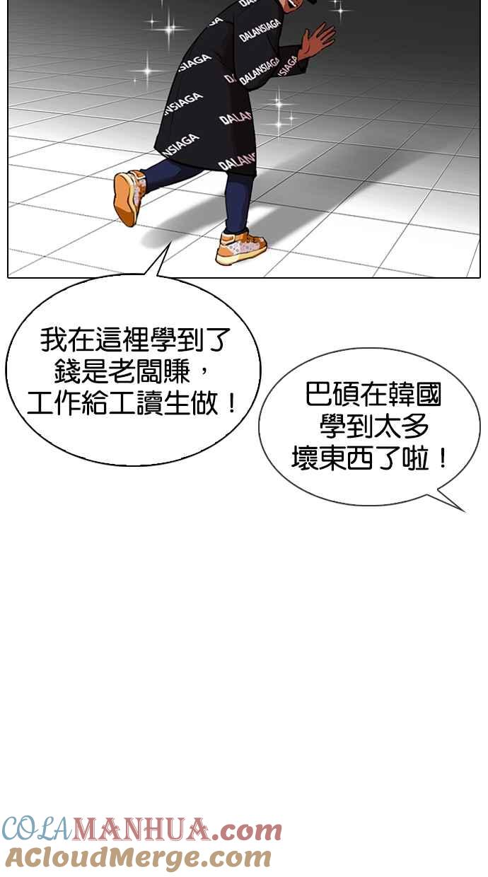 看脸时代 [第320话] One Night II [01] 第25页