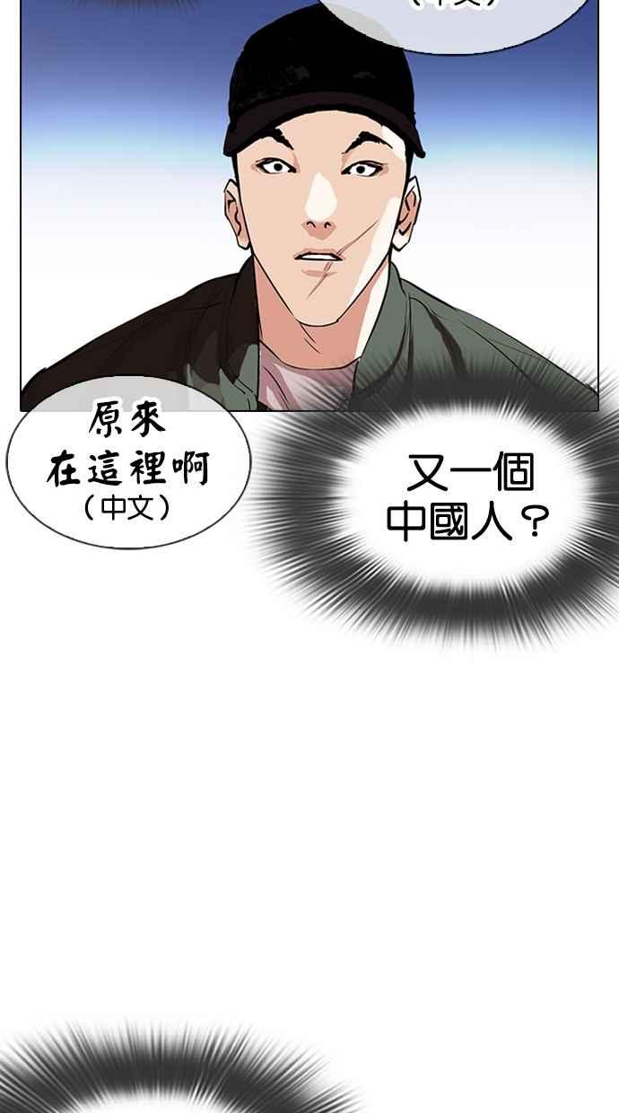 看脸时代 [第320话] One Night II [01] 第47页