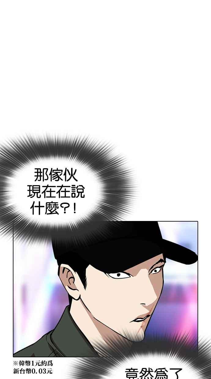 看脸时代 [第320话] One Night II [01] 第94页