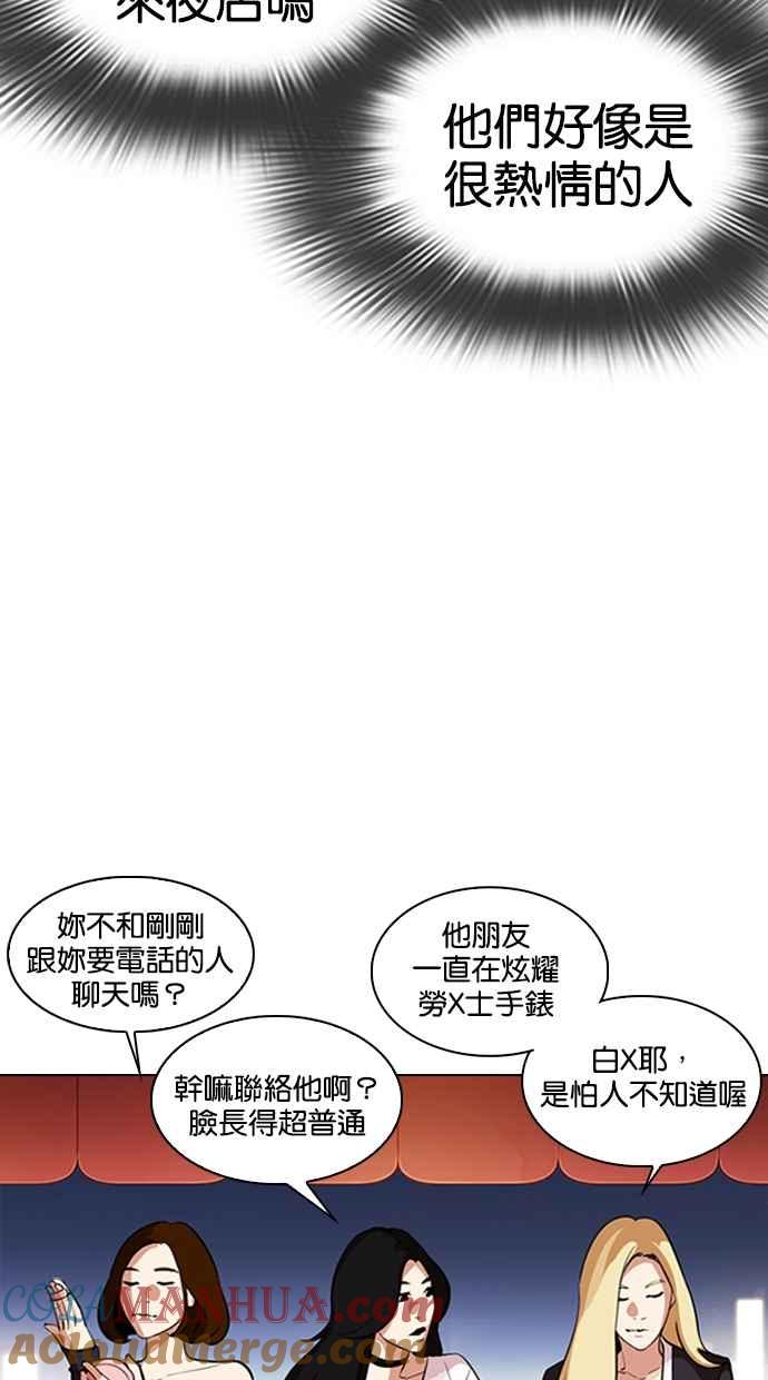 看脸时代 [第320话] One Night II [01] 第29页