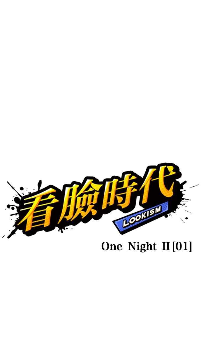 看脸时代 [第320话] One Night II [01] 第16页