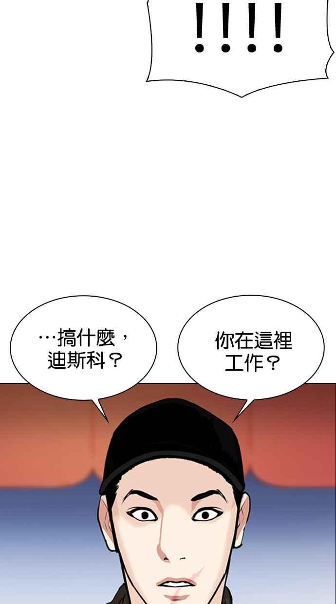 看脸时代 [第320话] One Night II [01] 第34页