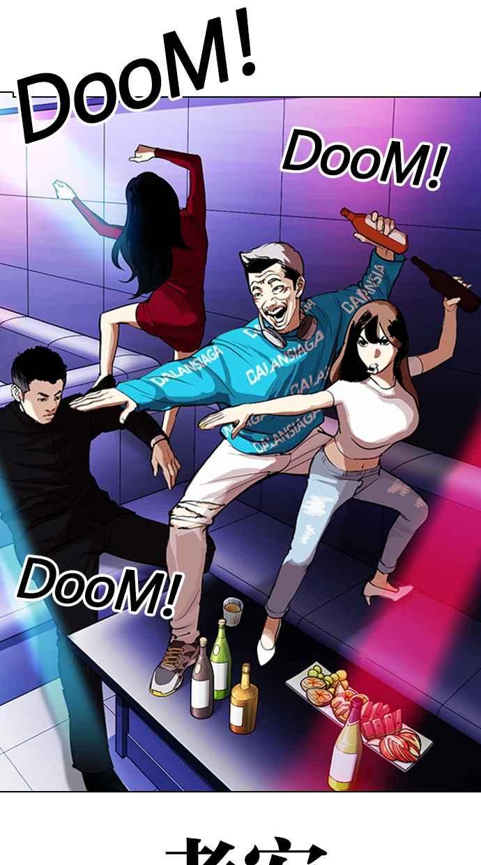 看脸时代 [第320话] One Night II [01] 第75页