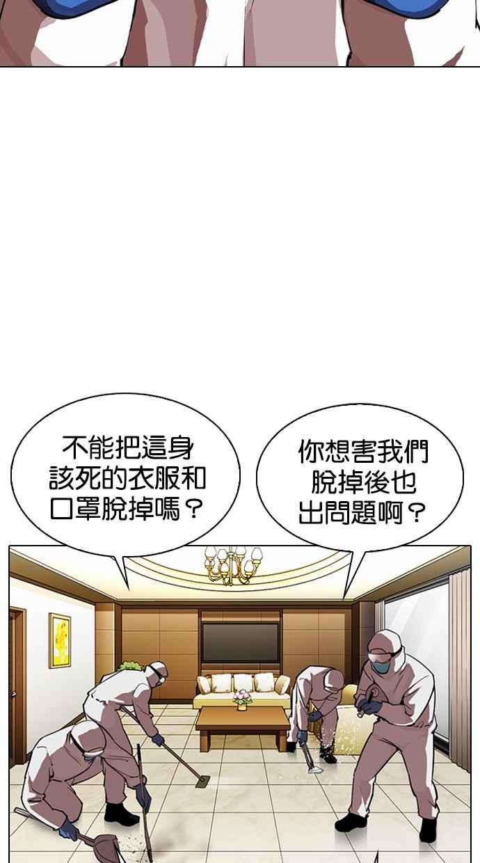 看脸时代 [第320话] One Night II [01] 第2页