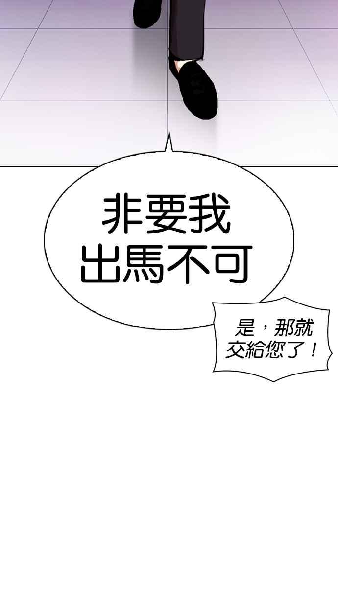看脸时代 [第320话] One Night II [01] 第100页