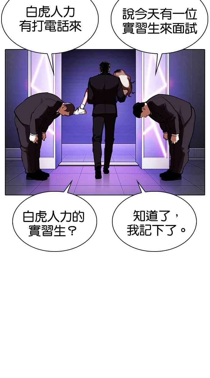 看脸时代 [第320话] One Night II [01] 第55页