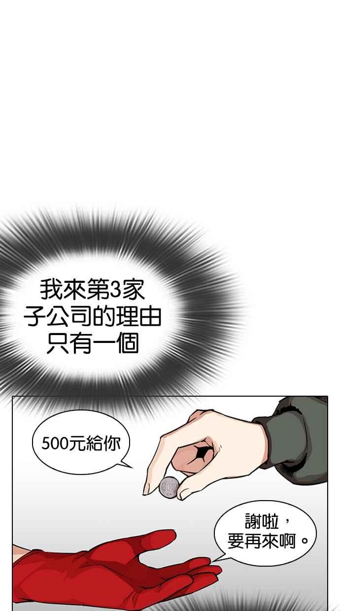 看脸时代 [第320话] One Night II [01] 第38页