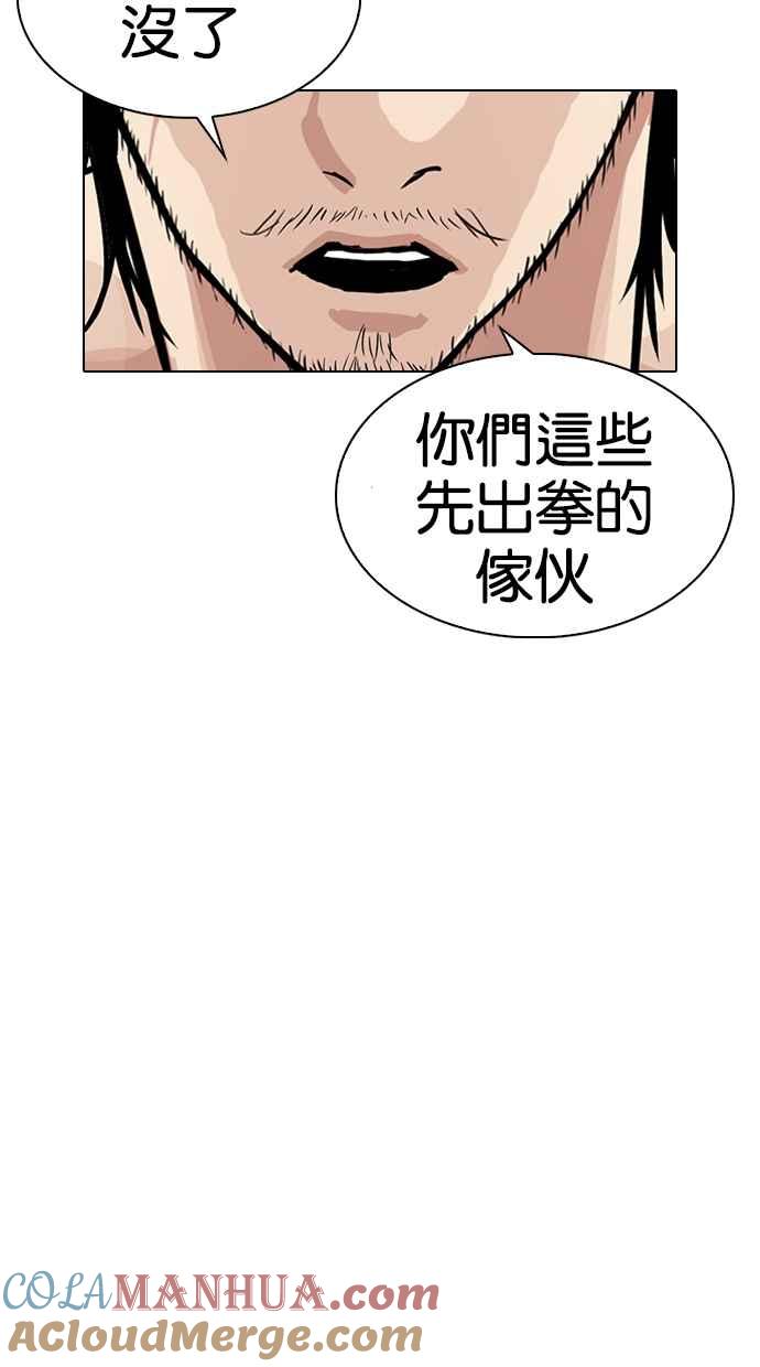 看脸时代 [第320话] One Night II [01] 第113页