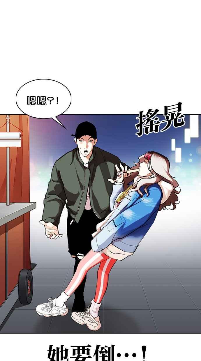看脸时代 [第320话] One Night II [01] 第43页