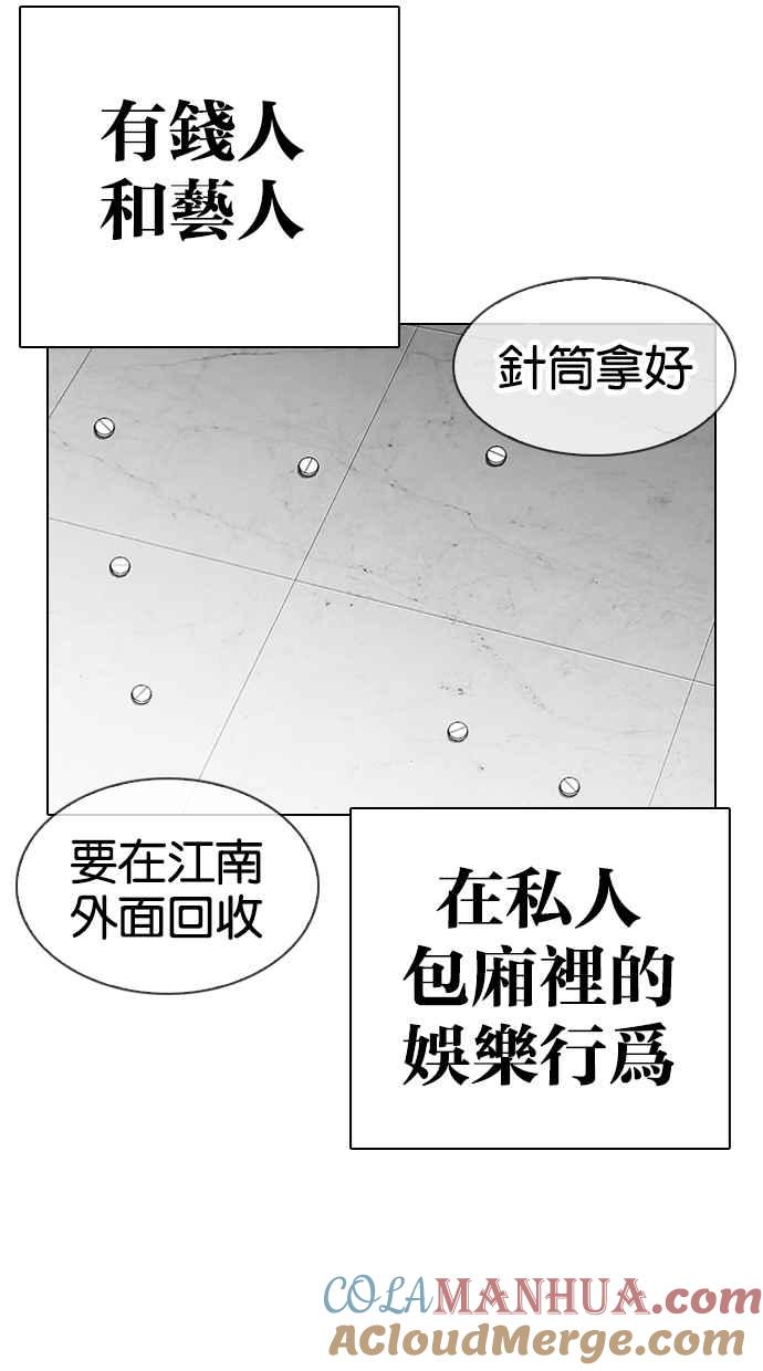 看脸时代 [第320话] One Night II [01] 第9页