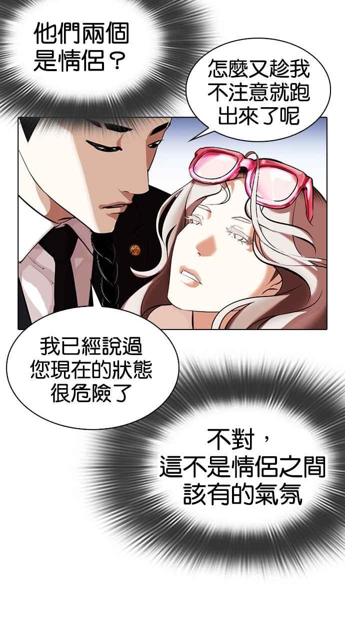 看脸时代 [第320话] One Night II [01] 第48页