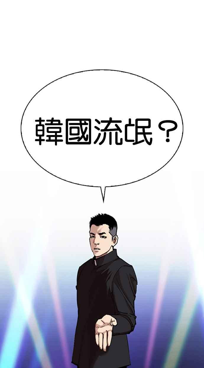看脸时代 [第320话] One Night II [01] 第111页