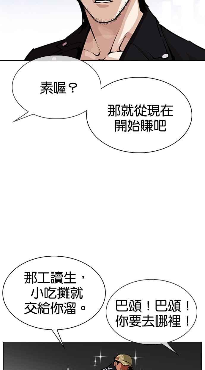 看脸时代 [第320话] One Night II [01] 第24页
