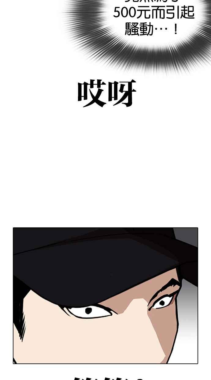 看脸时代 [第320话] One Night II [01] 第95页