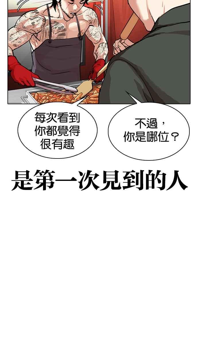 看脸时代 [第320话] One Night II [01] 第36页