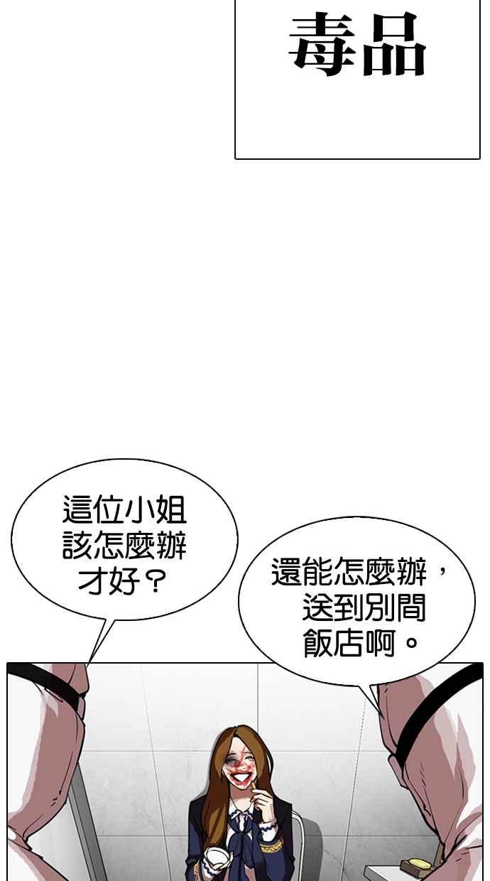 看脸时代 [第320话] One Night II [01] 第7页