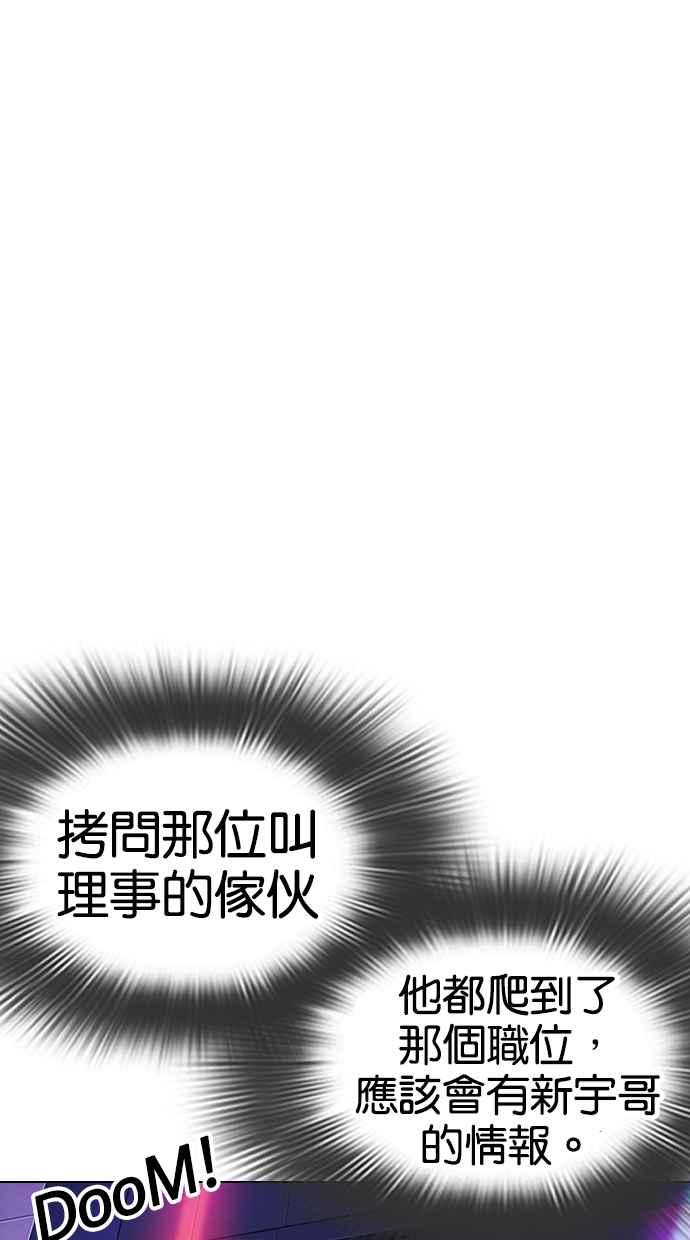 看脸时代 [第320话] One Night II [01] 第82页