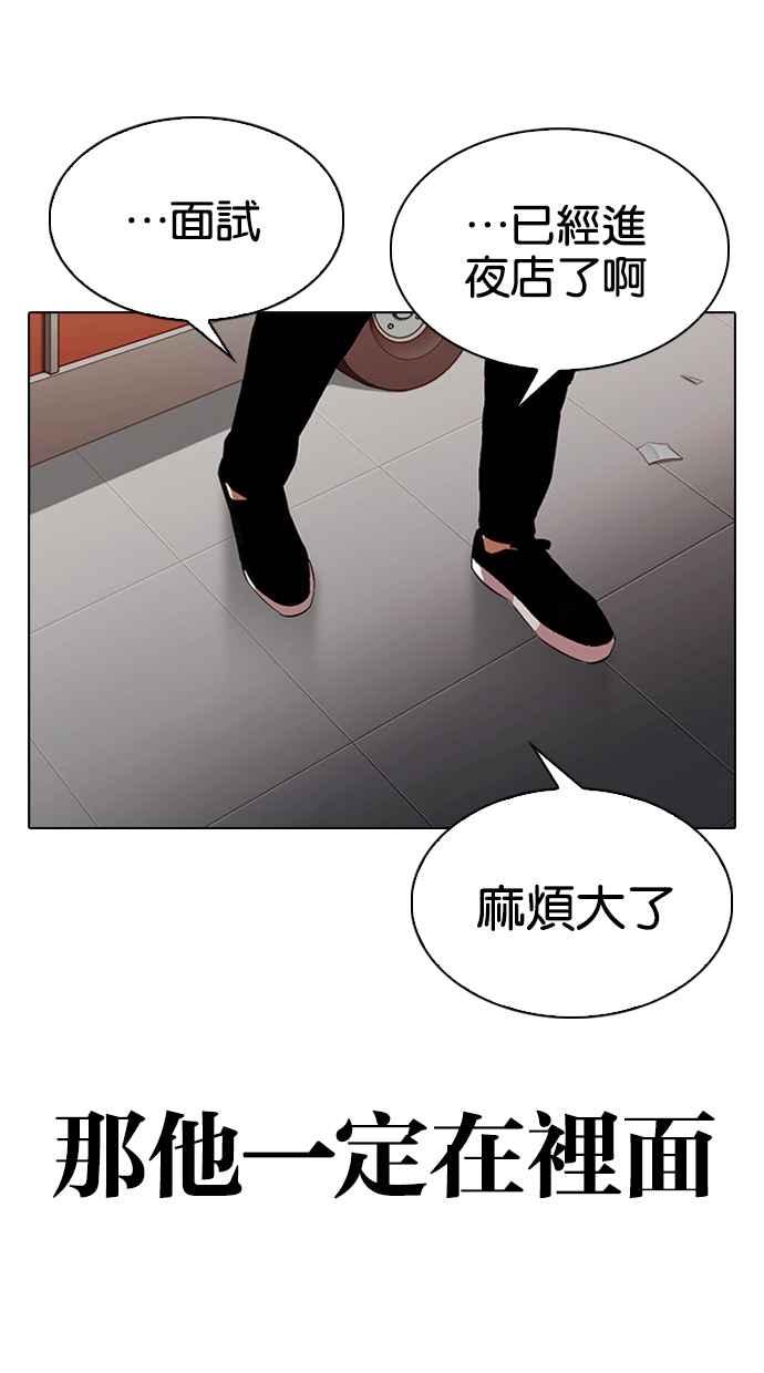 看脸时代 [第320话] One Night II [01] 第56页