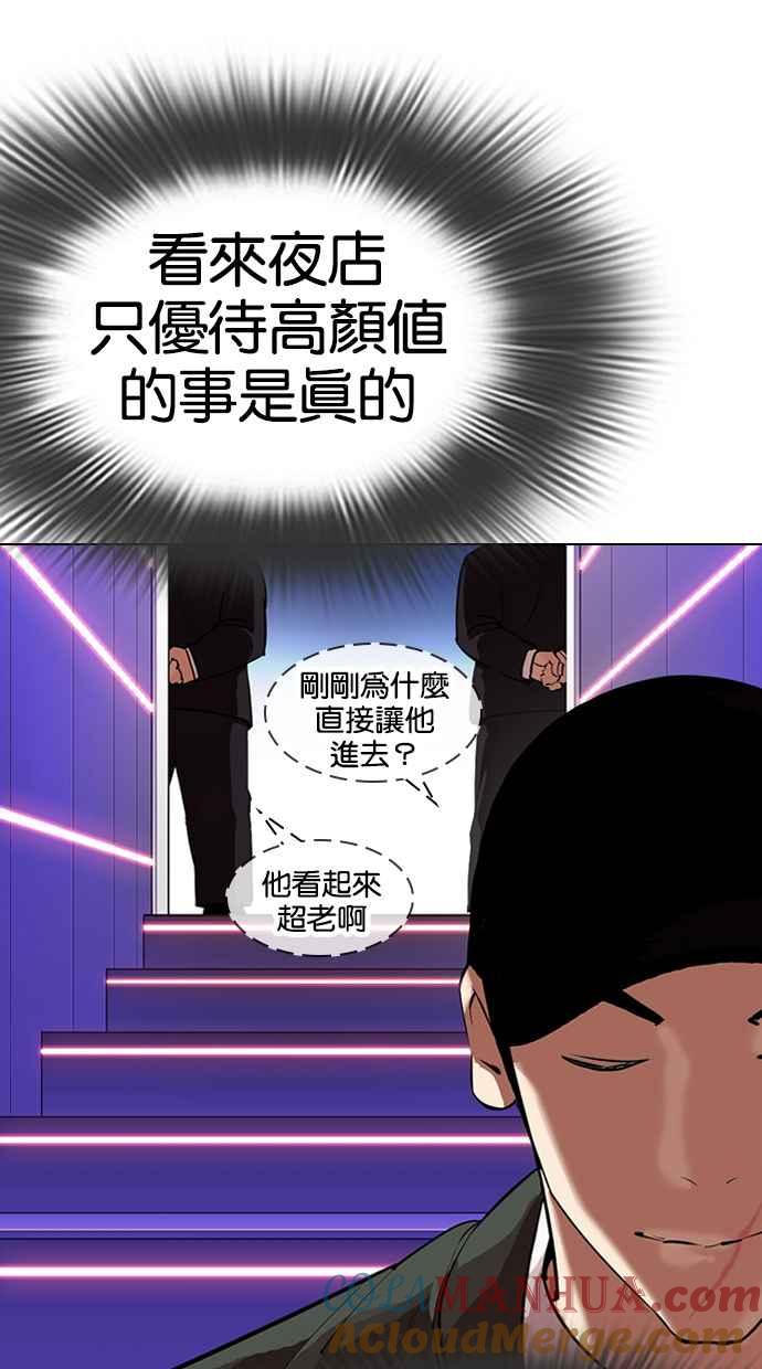 看脸时代 [第320话] One Night II [01] 第69页