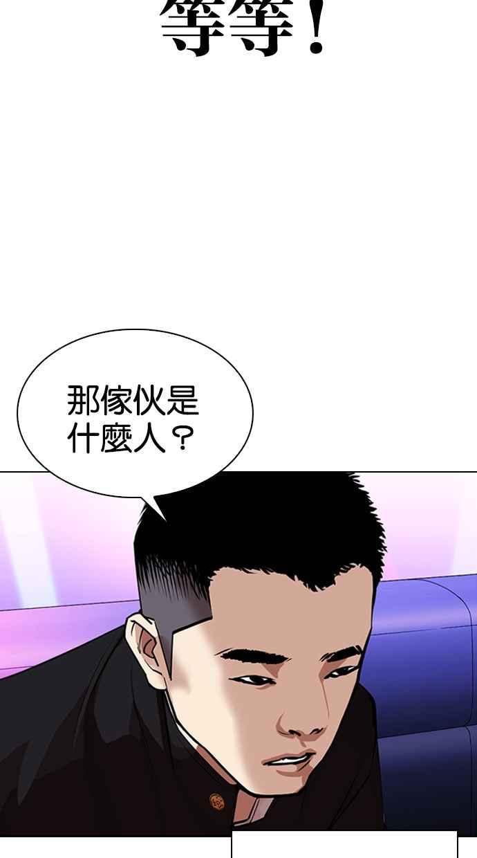 看脸时代 [第320话] One Night II [01] 第96页