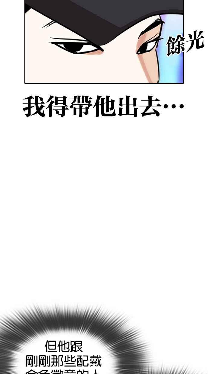 看脸时代 [第320话] One Night II [01] 第79页