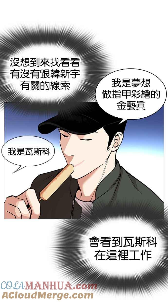 看脸时代 [第320话] One Night II [01] 第37页