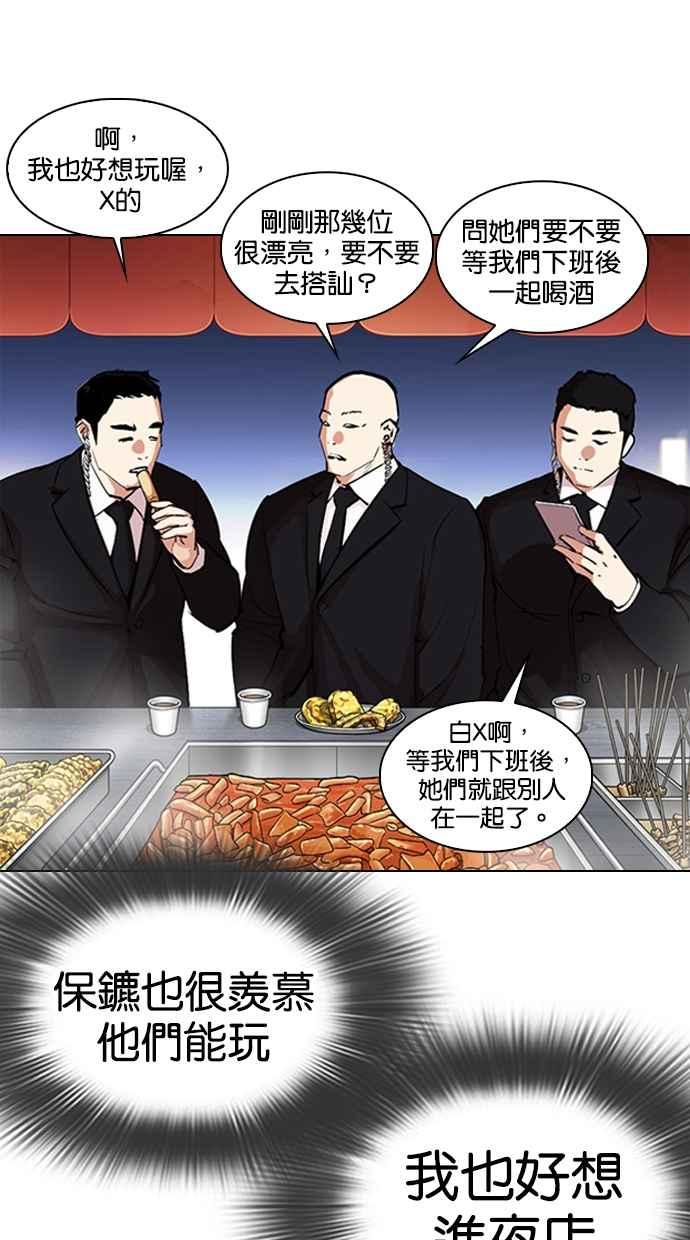 看脸时代 [第320话] One Night II [01] 第31页