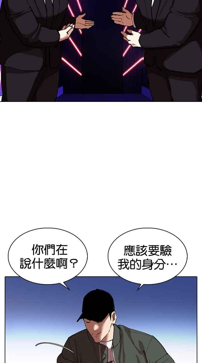 看脸时代 [第320话] One Night II [01] 第66页